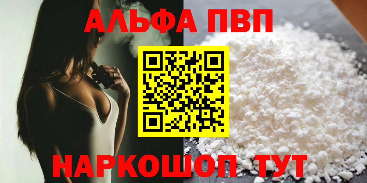 Alpha PVP мука  Alpha-PVP СК  А ПВП Crystall  Йошкар-Ола  Альфа ПВП  Вход с VPN 