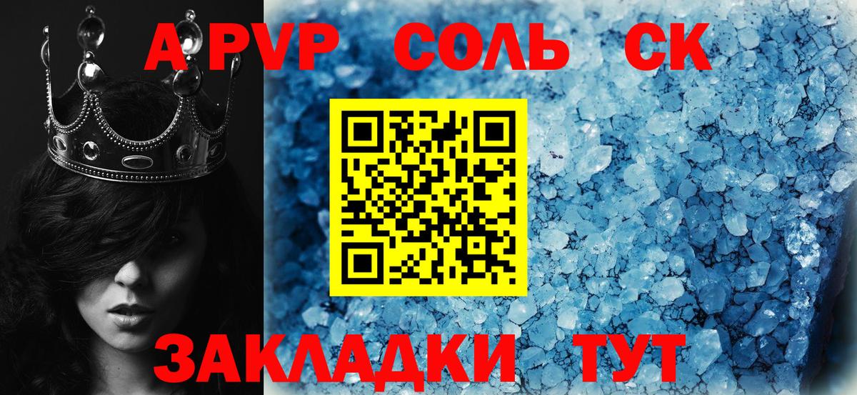 A PVP крисы CK Йошкар-Ола