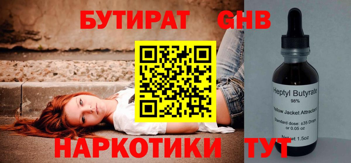 Бутират буратино Йошкар-Ола