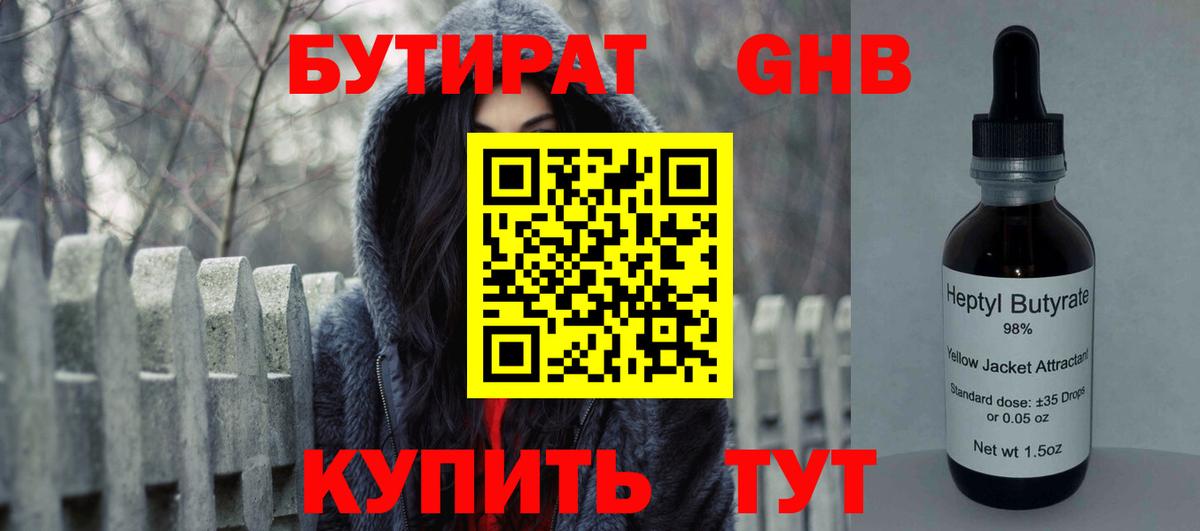 БУТИРАТ оксибутират  Вход с VPN  БУТИРАТ  Йошкар-Ола 