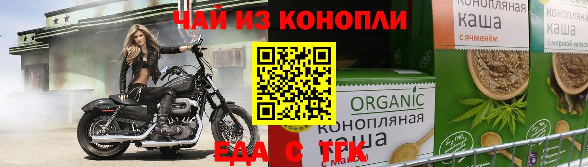 Еда ТГК конопля  Вход с VPN  Йошкар-Ола 
