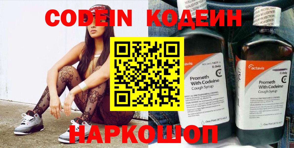 Кодеиновый сироп Lean Purple Drank  Вход с VPN  Кодеиновый сироп Lean напиток Lean (лин)  Йошкар-Ола 