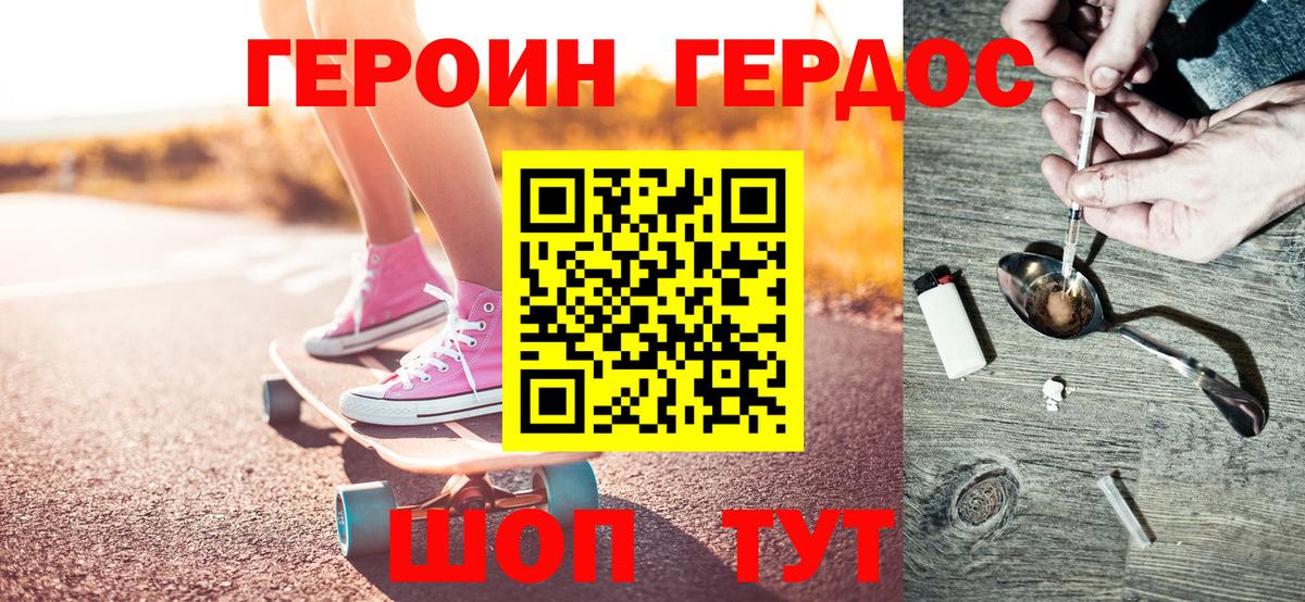 ГЕРОИН герыч Йошкар-Ола